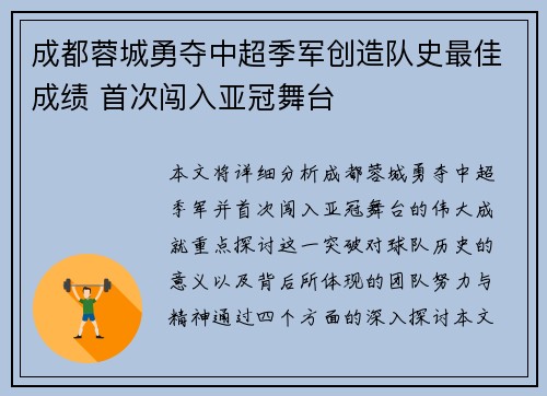 成都蓉城勇夺中超季军创造队史最佳成绩 首次闯入亚冠舞台