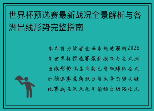 世界杯预选赛最新战况全景解析与各洲出线形势完整指南